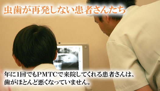 虫歯が再発しない患者さんたち